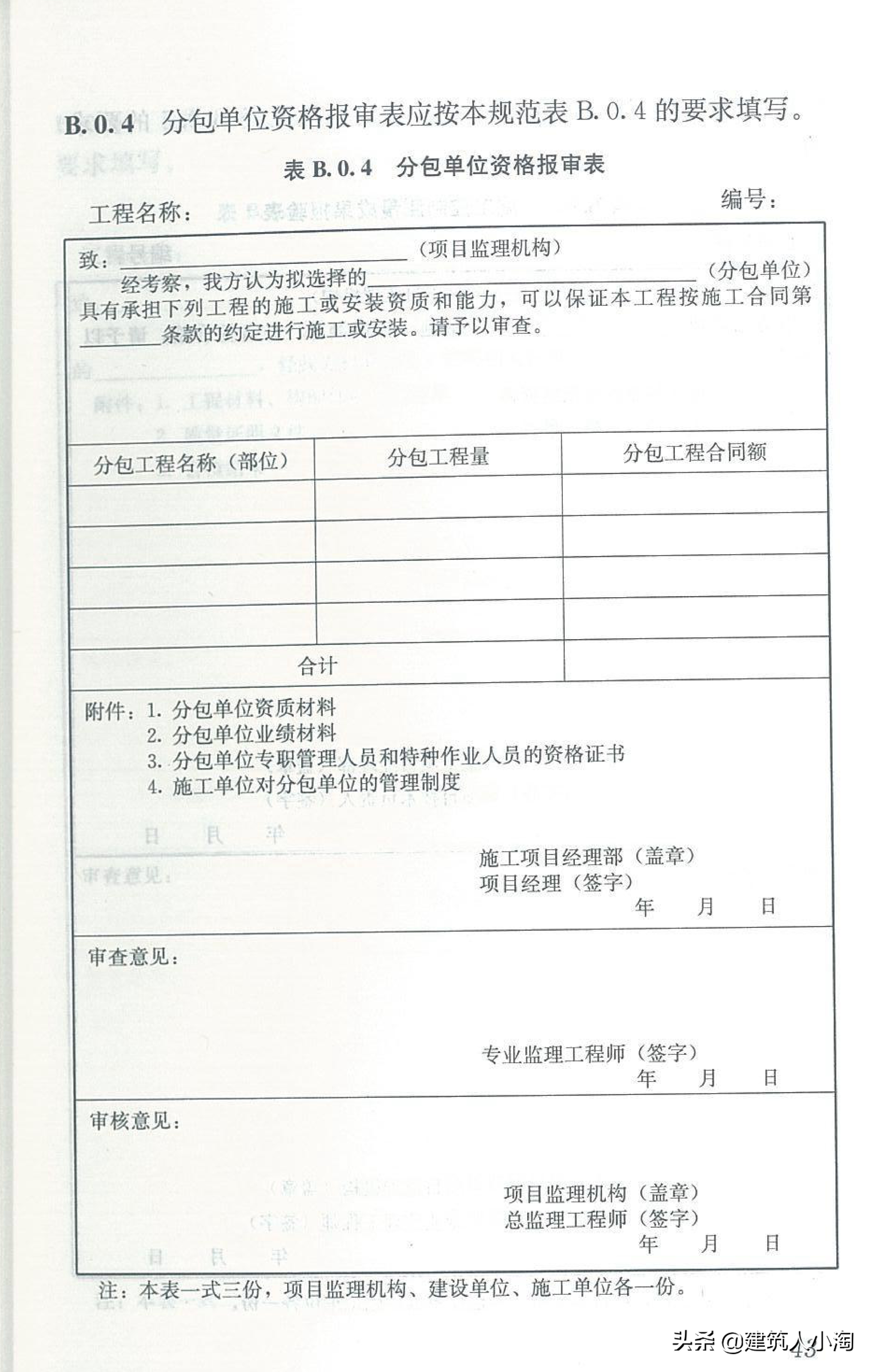 【规范分享】建设工程监理规范（GB50319-2013）