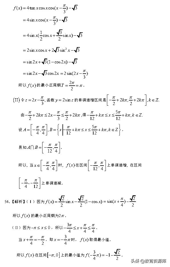 高考数学：2010—2018真题汇编 专题四 三角函数与解三角形
