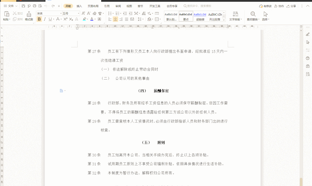 5个WPS文档快捷键操作，帮助大家提高效率，节省时间