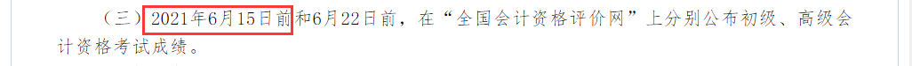 2021初级会计成绩可以查询了？官方回应来了……