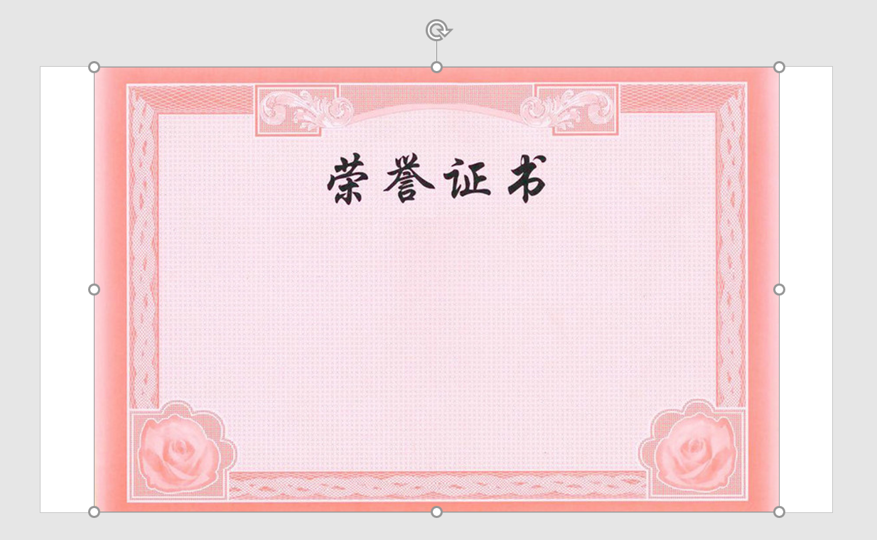 证书 背景」,一搜一大堆:2,找一个看得顺眼的,下载下来,插入到ppt里
