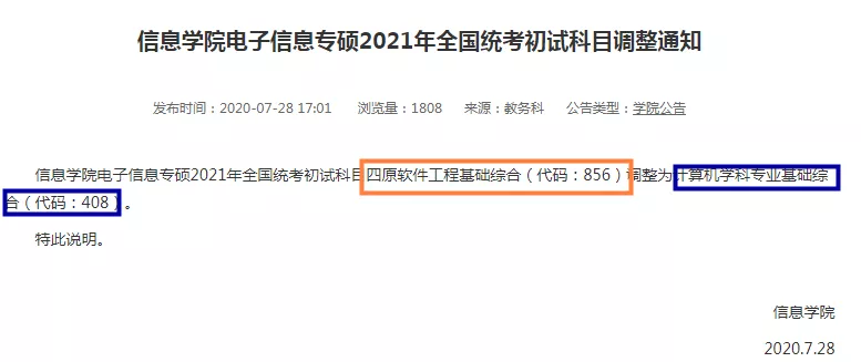 中传大改！人大有变！何不看看这些高性价比考研院校？