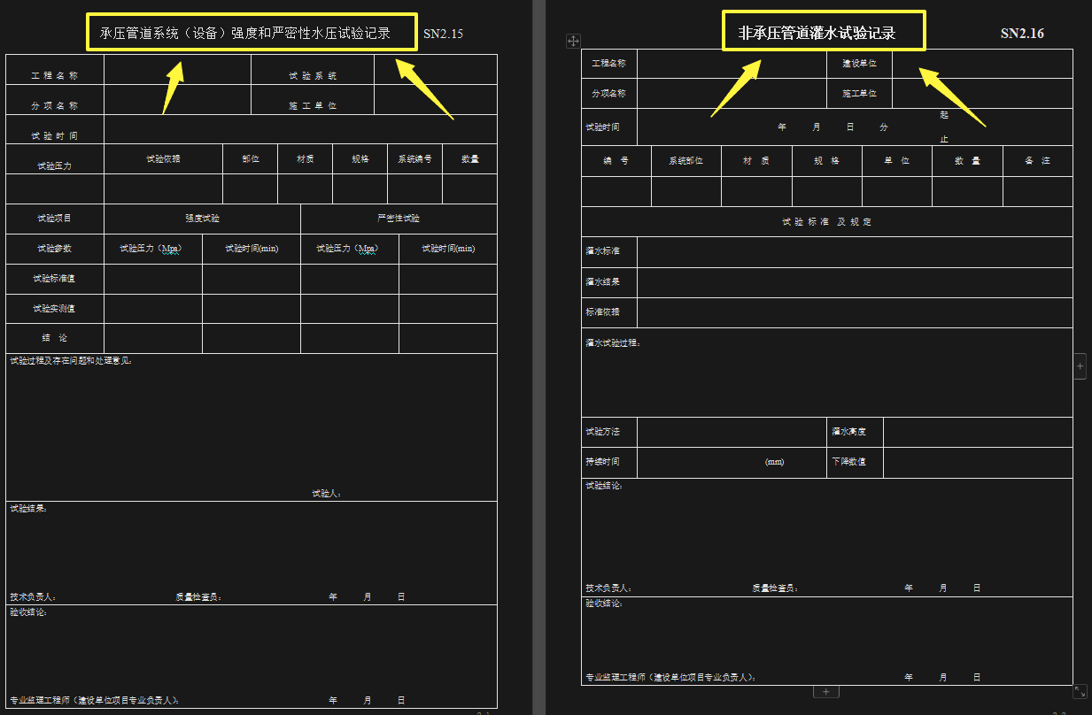 工程到验收了还卡壳？100套工程验收表格范本了解一下！超级实用