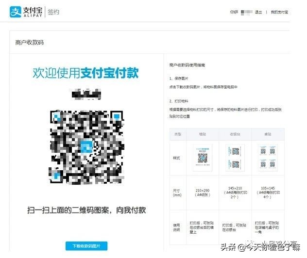 免费开通支付宝商家收款码 支持信用卡 花呗收款