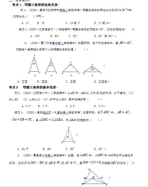 初中数学：等腰三角形（一对一学案）