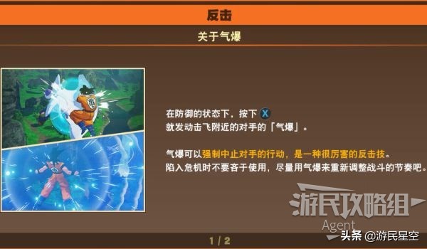《龙珠Z卡卡罗特》图文攻略——赛亚人来袭篇
