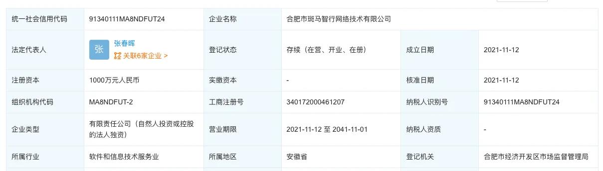 斑马智行华东运营总部落户合肥，AliOS启动新一代智能座舱驾驶体验