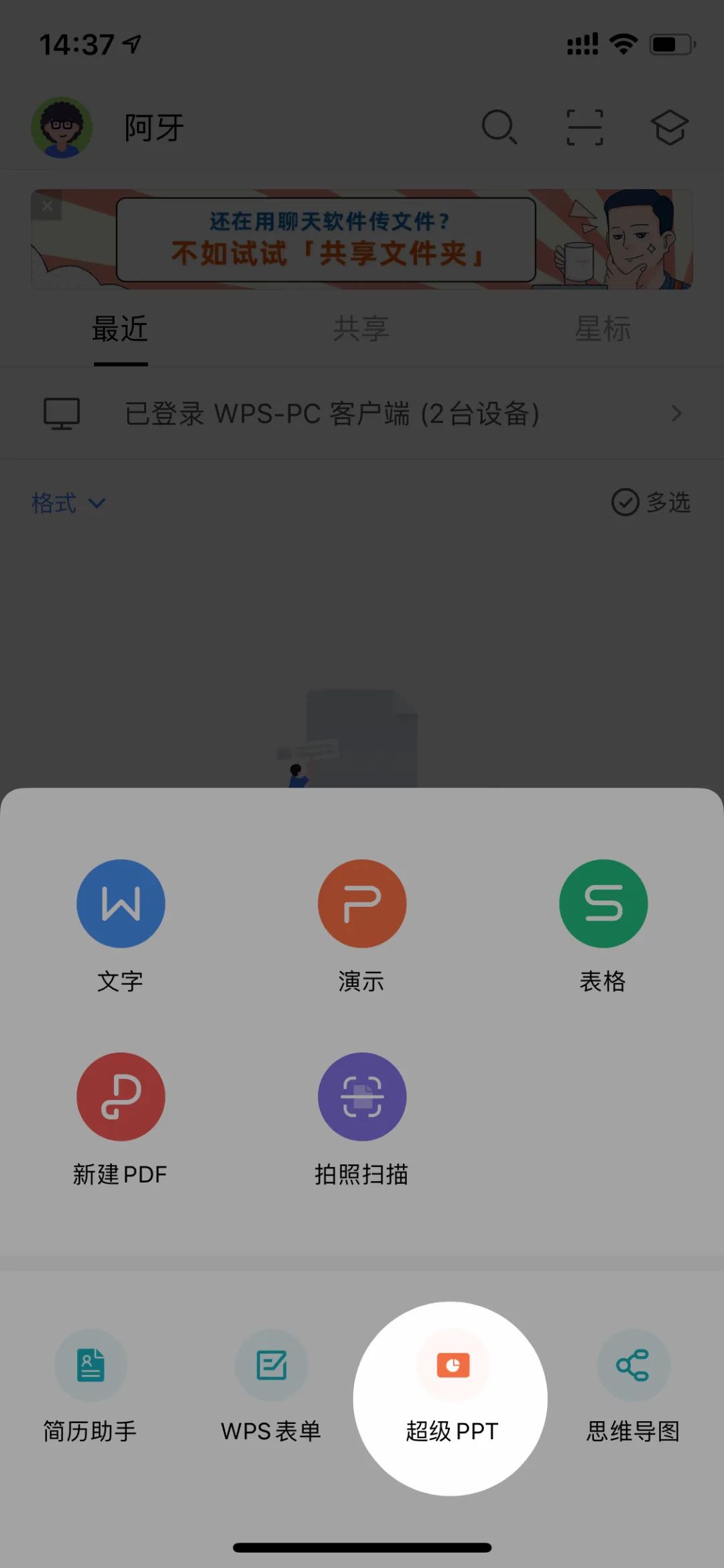 使用好这几个功能，让你手机里的wps变身神器。
