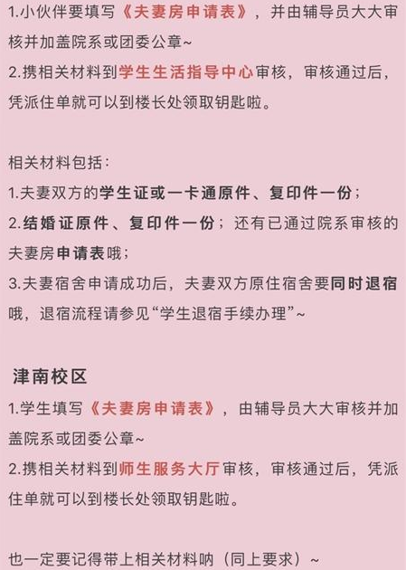 南开大学再登热搜，“夫妻宿舍”很抢眼，低价年租金令人羡慕不已
