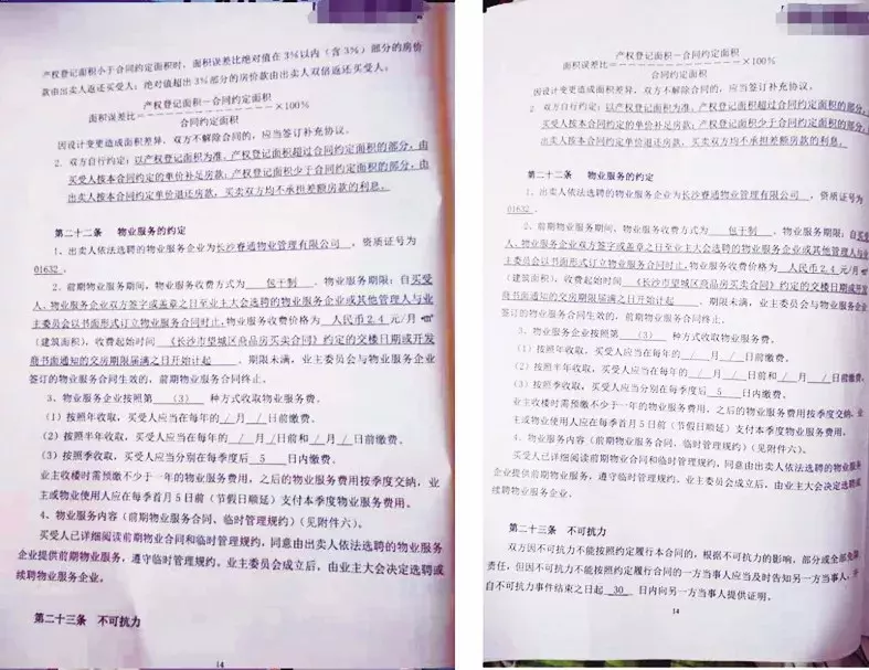 业主签完字的合同疑被开发商纂改！