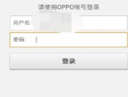oppo云服务在哪里登录?有什么用,可惜你不知道浪费手机了