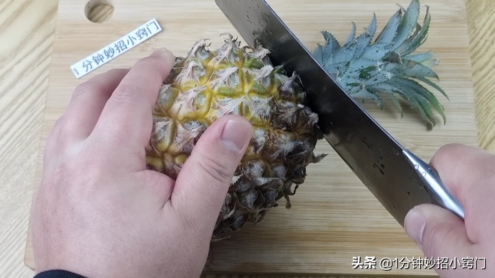 原来菠萝去皮这么简单，不挖眼不削皮，又快又省事，一点也不脏手
