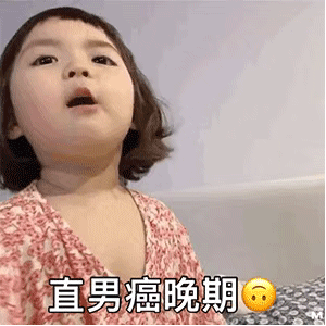 动图表情包：我也只能跟你谈谈恋爱了