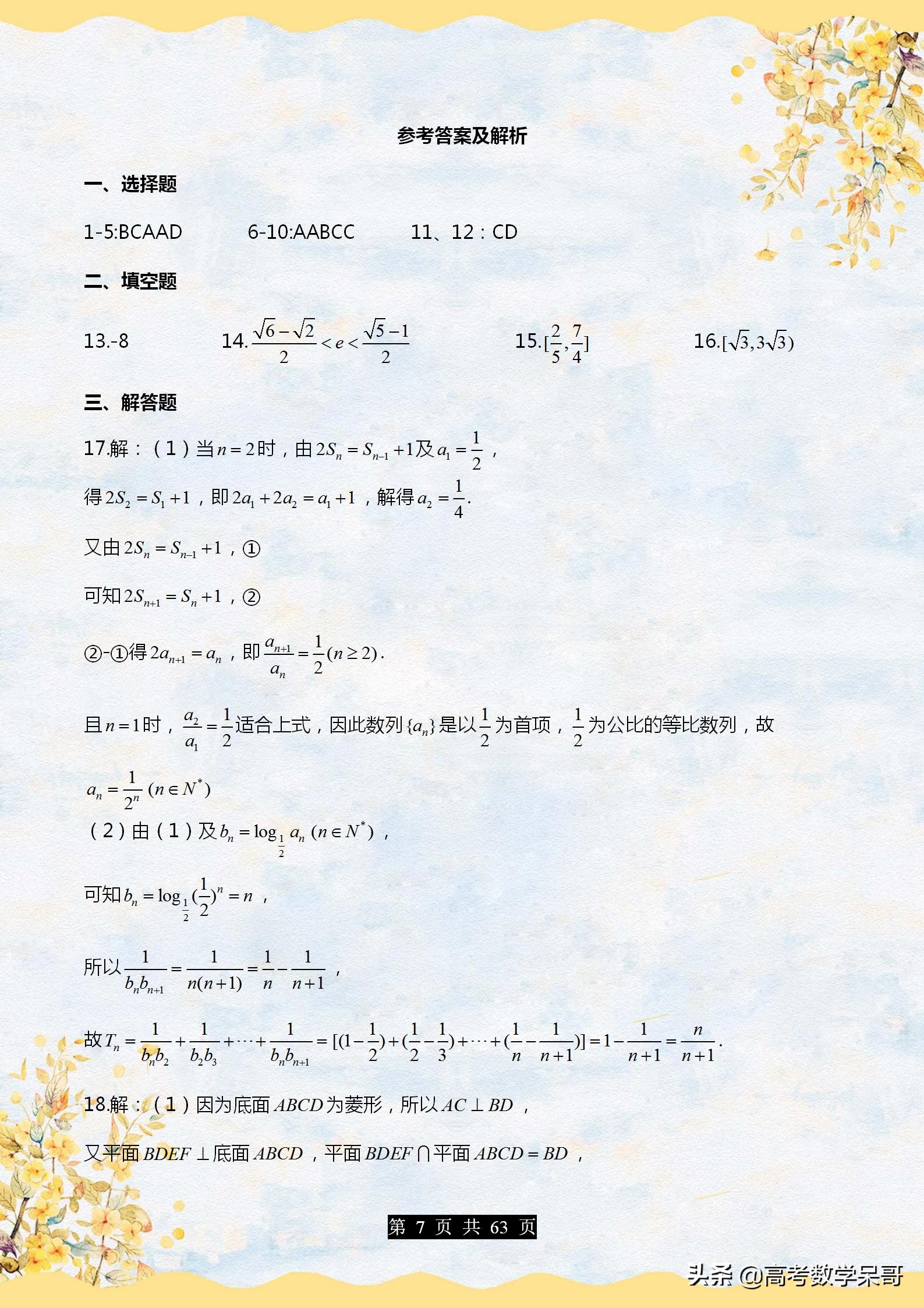 历年衡水中学高考模拟测试卷整理，4套含答案，名校试题值得一练