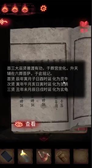 纸嫁衣2第二章图文通关攻略