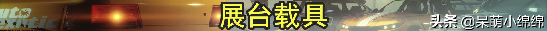 0819期 GTA5在线模式折扣内容简报