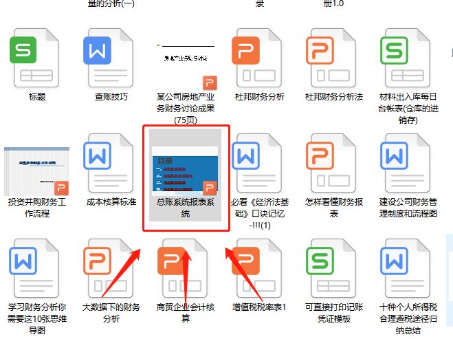 （2020最新版）总账系统详解，会计升职加薪的