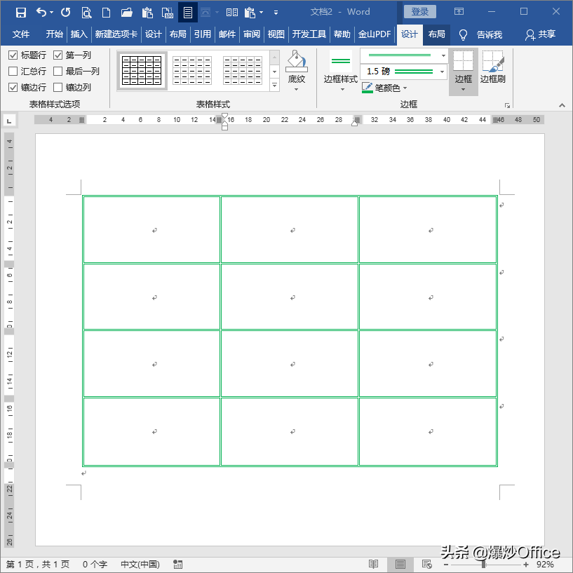 内框+外框+底纹，打造你的专属风格Word表格