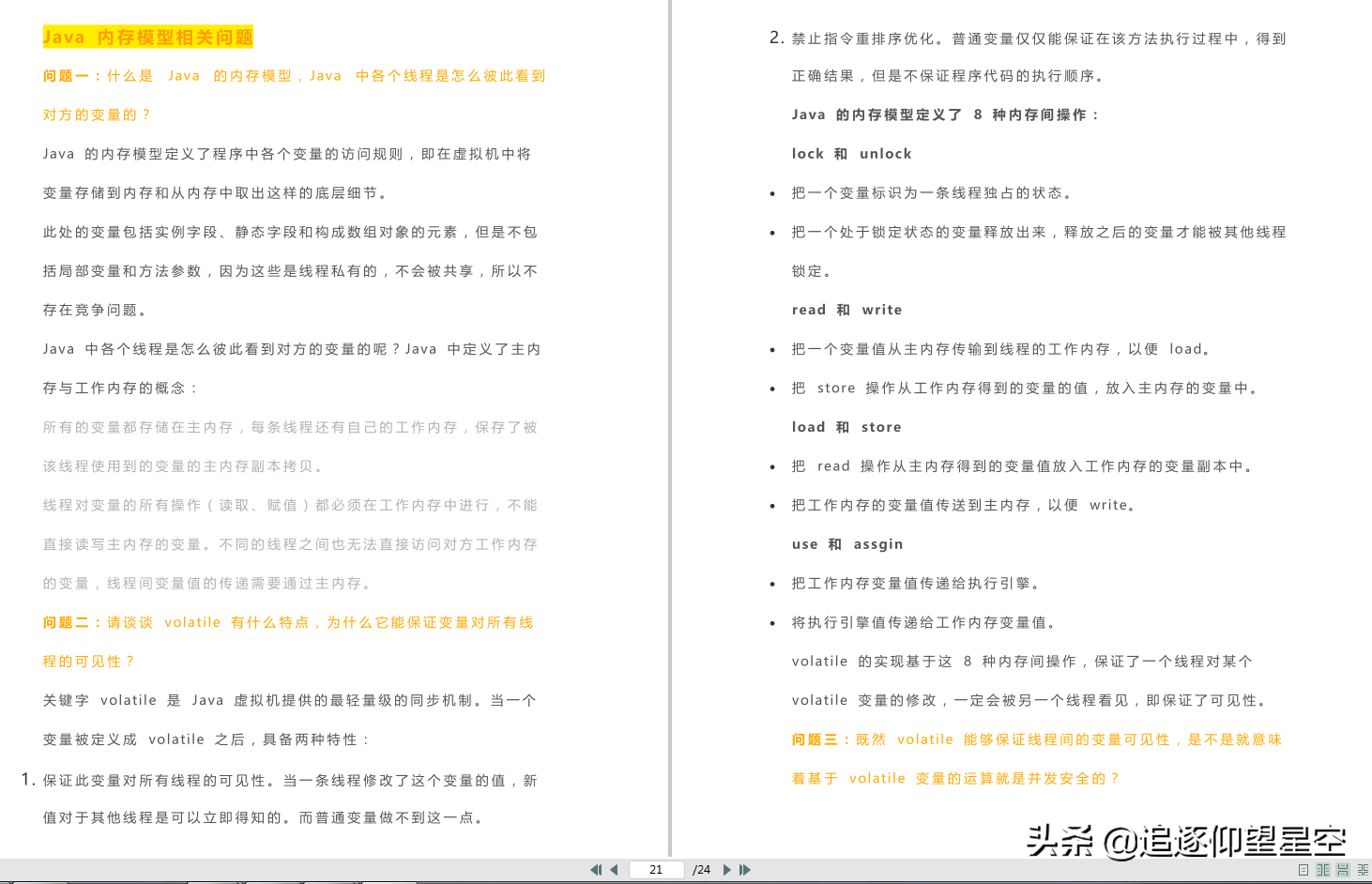 面试终败“高并发”，25天苦心钻研，居然整出一份并发宝典？