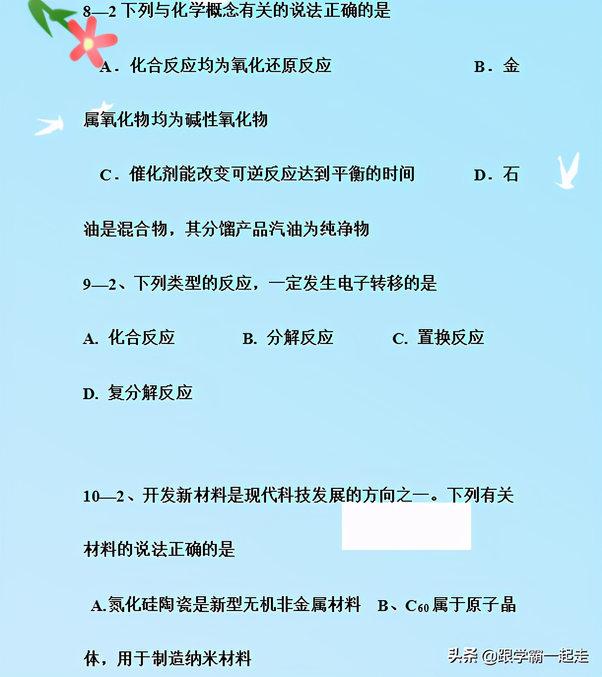 2021高考冲刺：化学专项选择题，15专题全搞懂，轻松拿高分