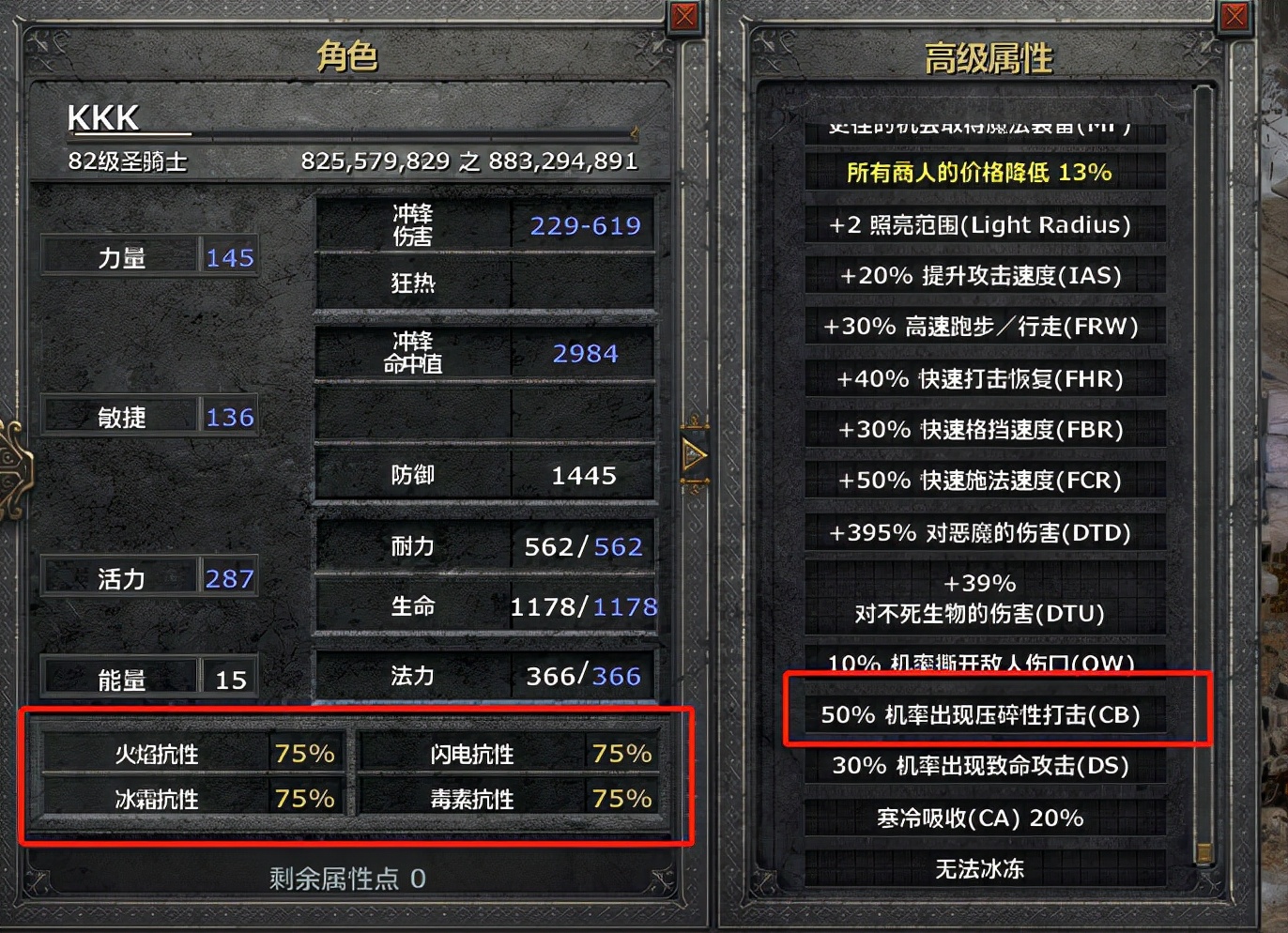 暗黑2：难民级盾击骑士通关隐藏6BOSS玩法