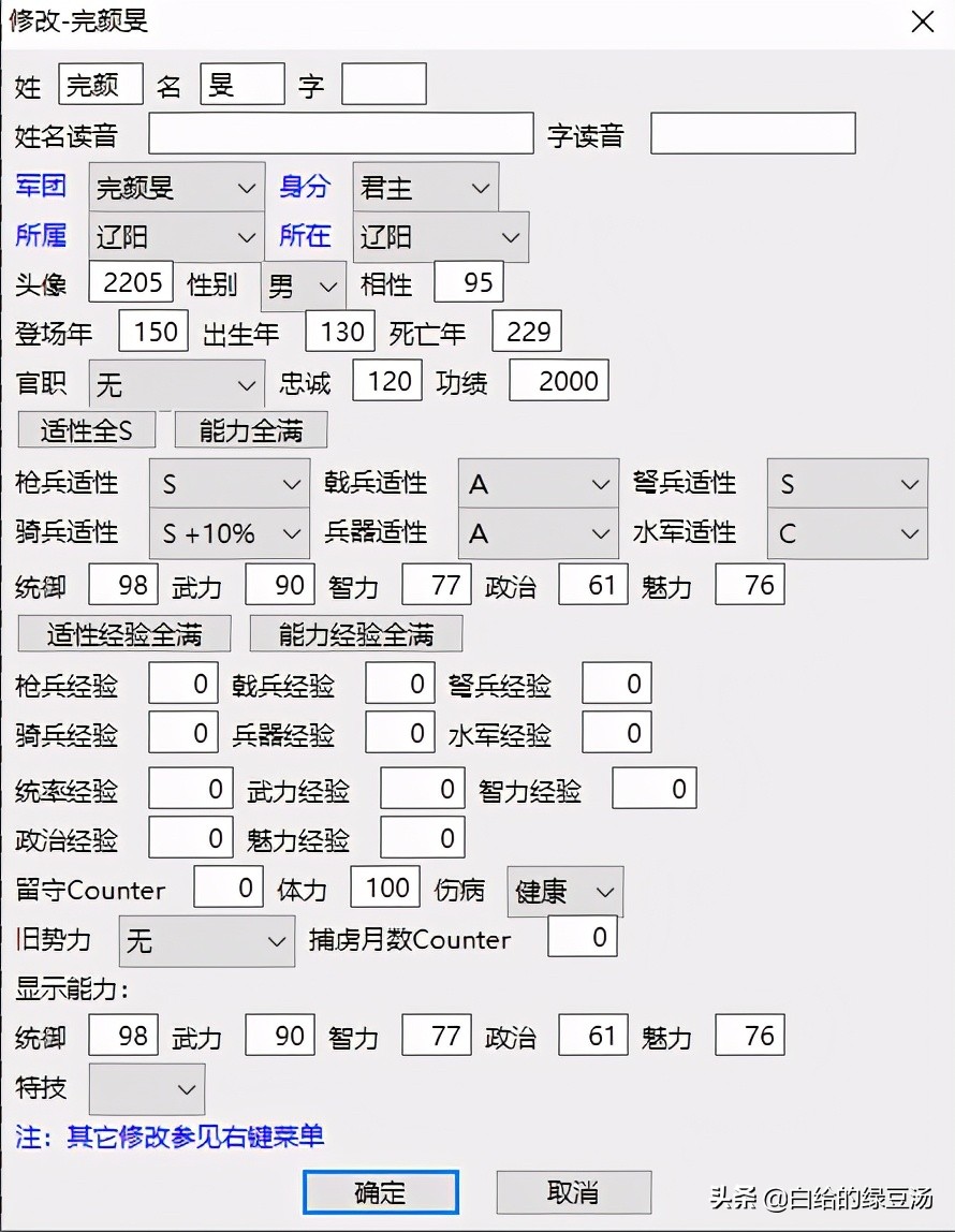 三国志11：VAN修改器的大妙用，你掌握了吗？