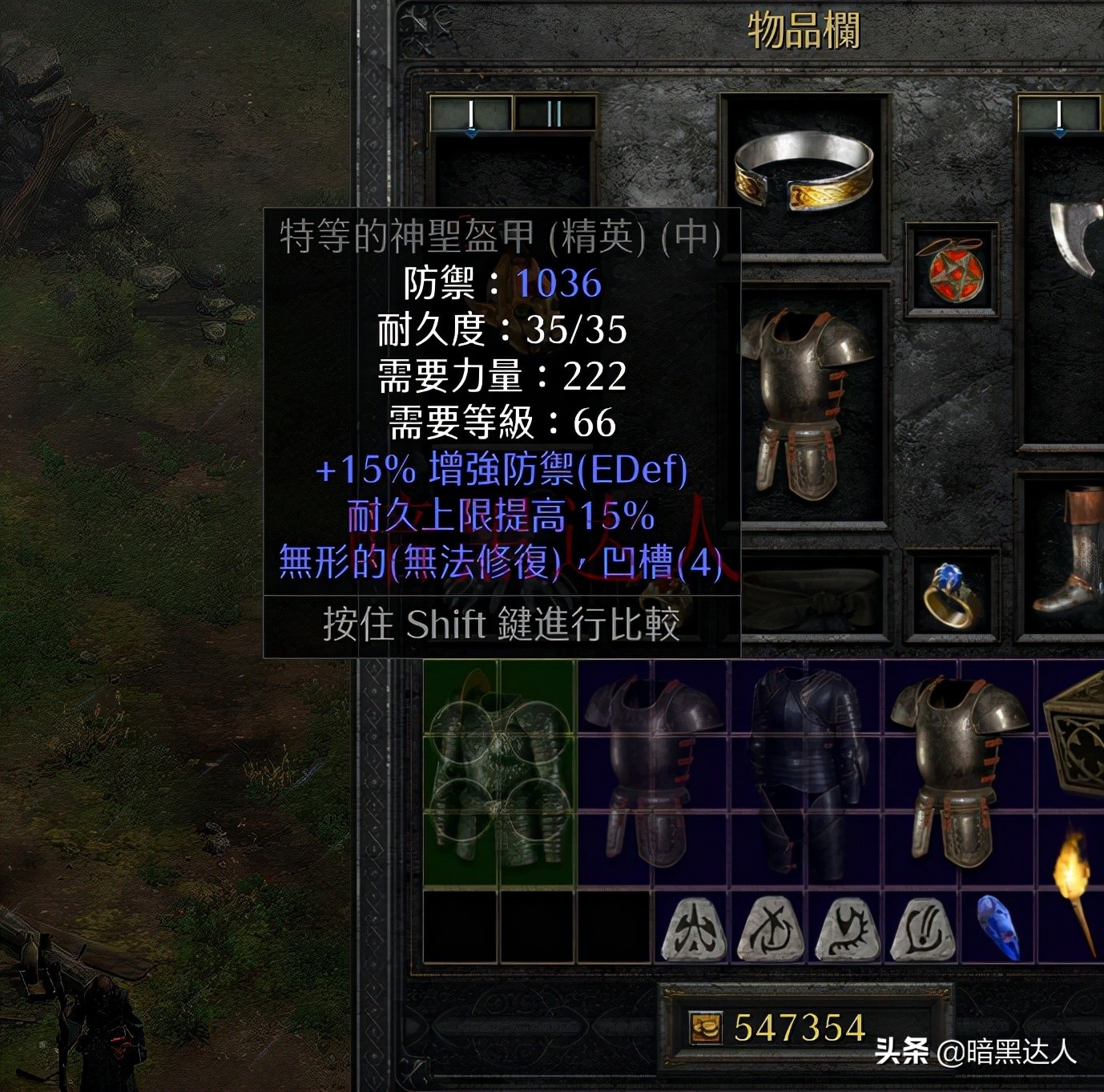 暗黑2重制版刚毅底材选择与之前有何变化？