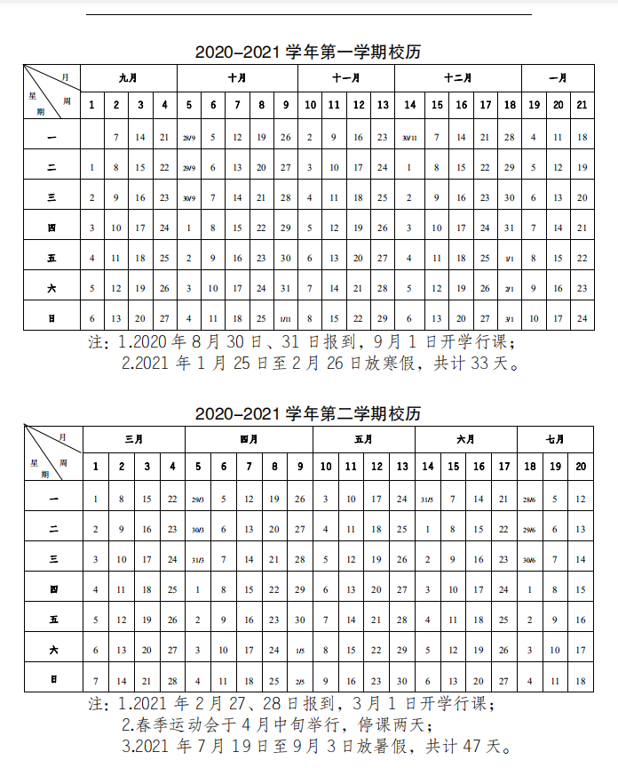 新大一这里集合！重庆十大高校校历出炉