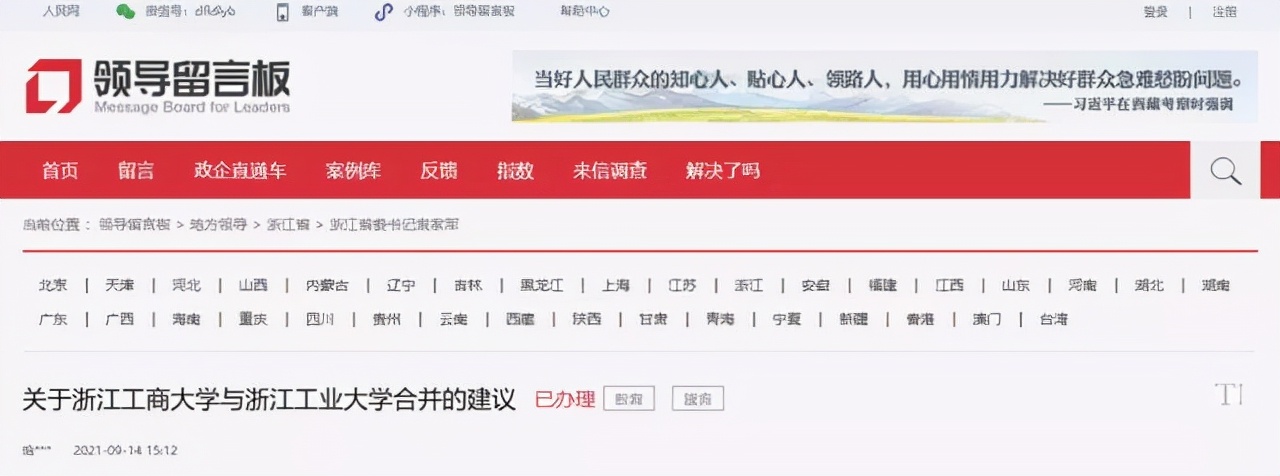 “杭州大学”或将重现，由浙工商和浙工大合并组建！网友：不可能