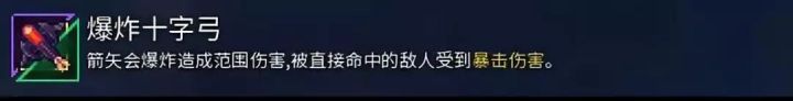 死亡细胞：武器大全，来选出心目中的最强武器吧！-远程武器篇
