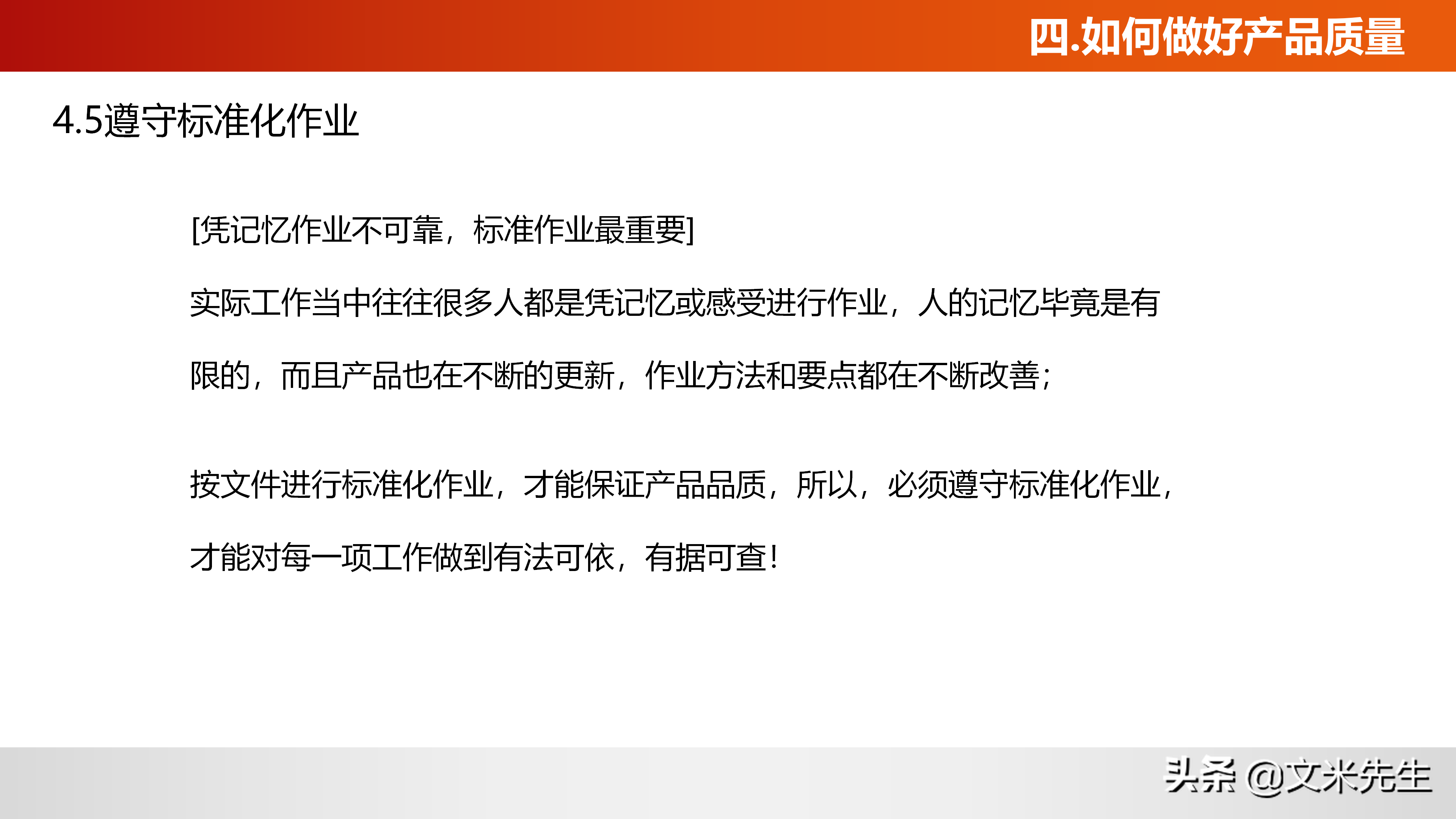 如何做好产品质量？什么是质量意识？36页质量意识培训课件