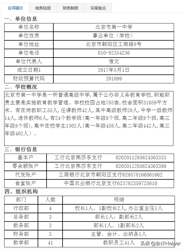 公立学校会计核算还不会？这套86笔业务分录集锦，请查收
