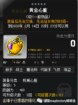 冒险岛装备推荐（平民篇）