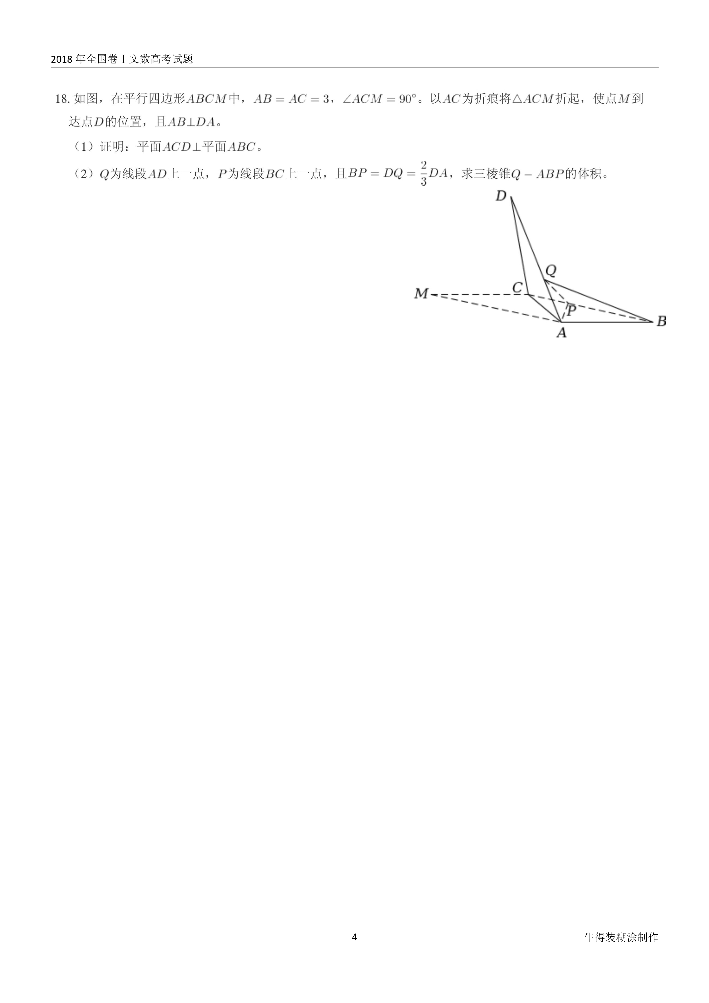 原题展示：2018年高考数学全国卷真题Ⅰ、Ⅱ、Ⅲ卷文理齐全