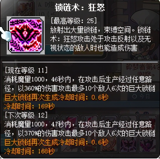 冒险岛职业攻略-魔链影士篇