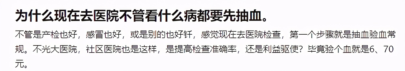 为什么一看病就要抽血？给你揭幕：抽来的血，最终去了哪里？