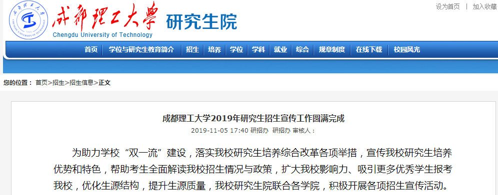 又有6所大学公布2020考研报考人数，成都理工大学增长93%