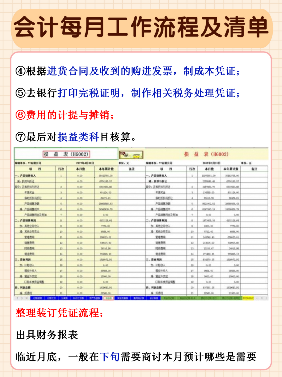 会计每月需要做什么？收好这份会计工作流程及清单，再忙也不怕乱