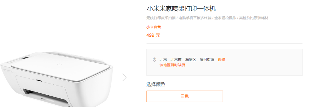 瞬间卖爆！惠普无线打印机众筹突破240万，价格低到让小米汗颜