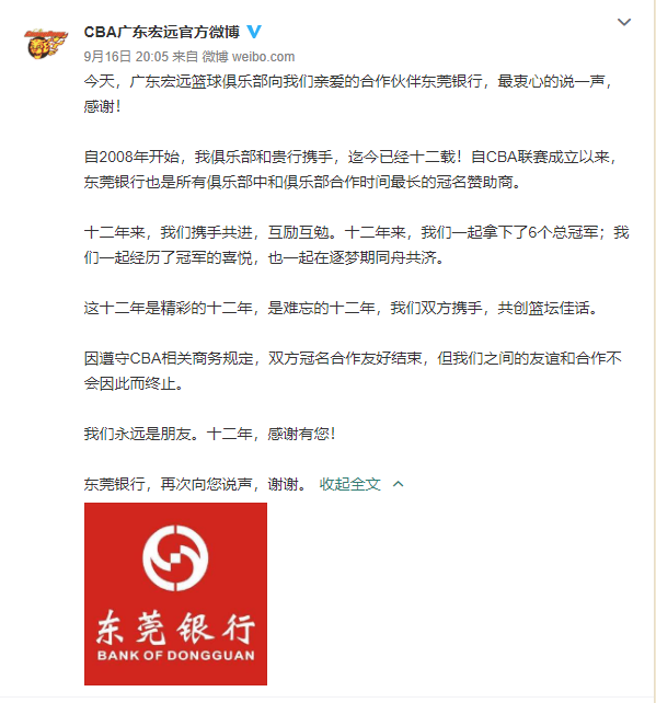 东莞银行为什么离开cba(解密：朱芳雨与东莞银行解约另有隐情，中国篮协2.0全面升级)