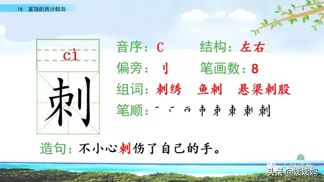 部编版三年级上册语文第18课《富饶的西沙群岛》课件及同步练习