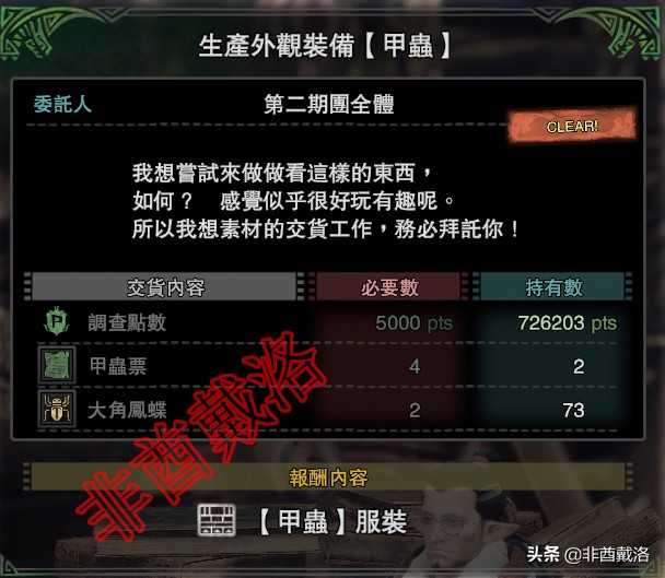 【怪物猎人世界】怪猎暖暖启动！全外观服装入手指南（下）