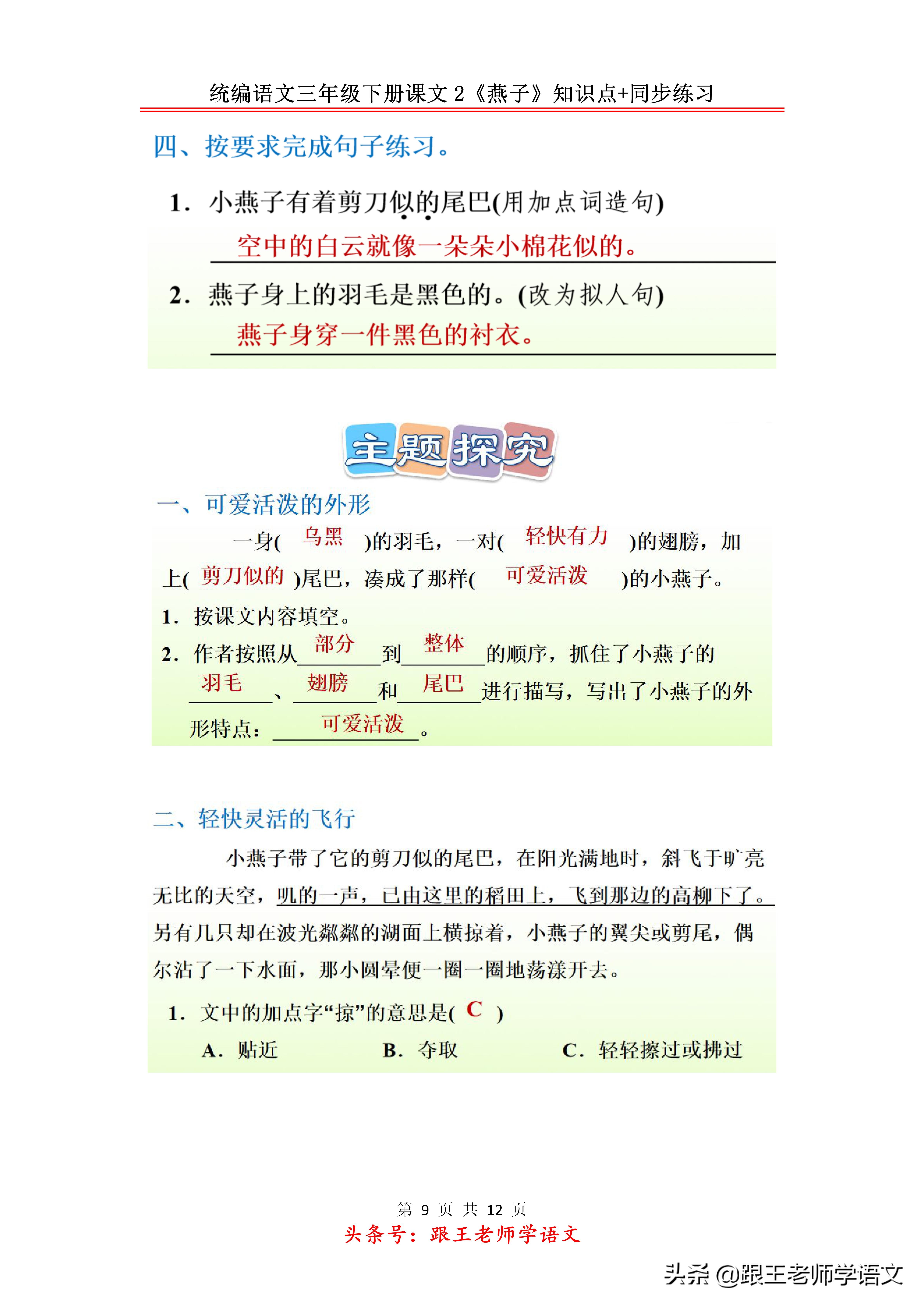 统编语文三年级下册课文2《燕子》知识点+同步练习