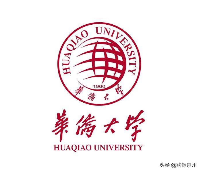 高等教育现状：泉州有哪些大学？（一）