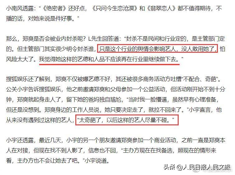 郑爽热搜：一个艺人引发的行业品牌危机公关