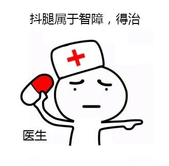 坐着抖腿表情包动图：我这人没啥爱好，就喜欢抖腿