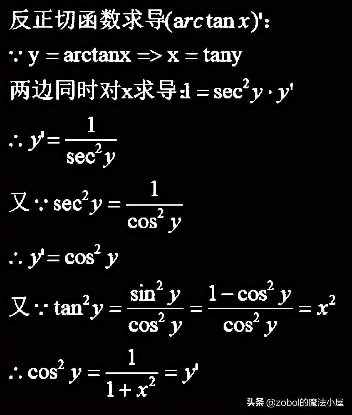 arctanx的导数是什么过程反函数求导公式