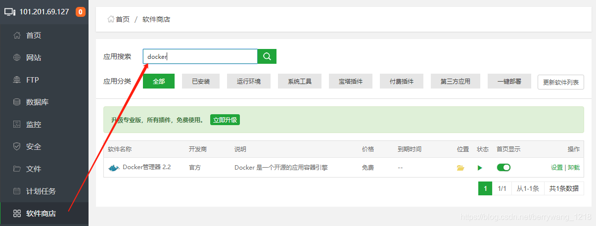 用宝塔面板的Docker管理器安装Odoo13社区版+企业版模块