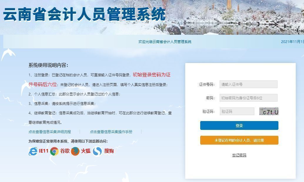 云南省会计人员信息采集流程及免冠证件照片处理教程