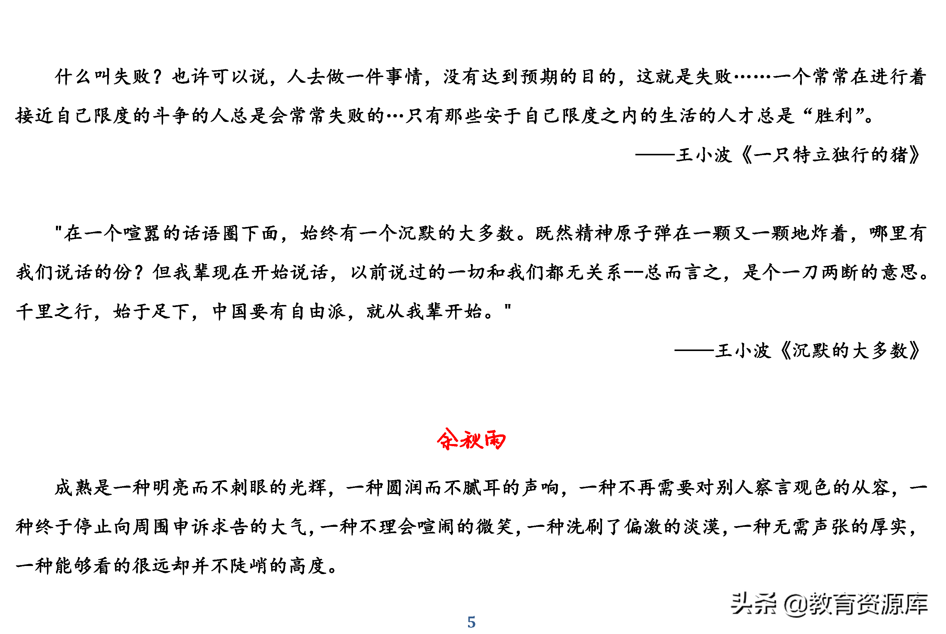 高中语文：高考议论文写作经典素材